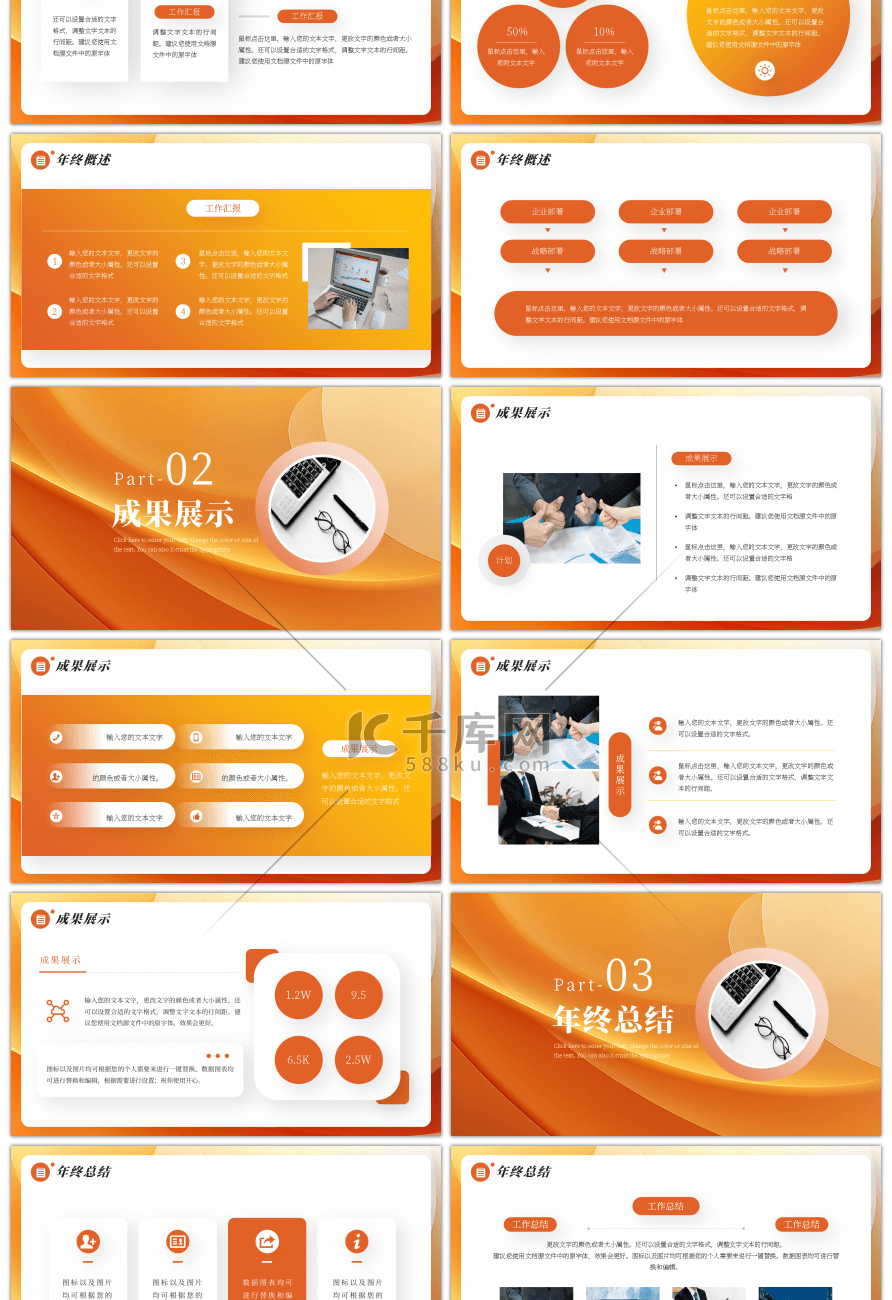 橙色简约通用办公年终总结PPT模板