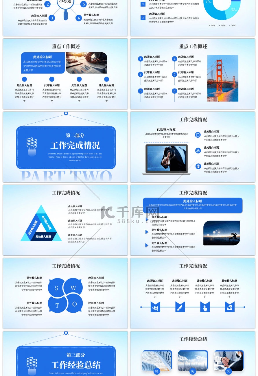 蓝色简约年终工作汇报总结PPT模板