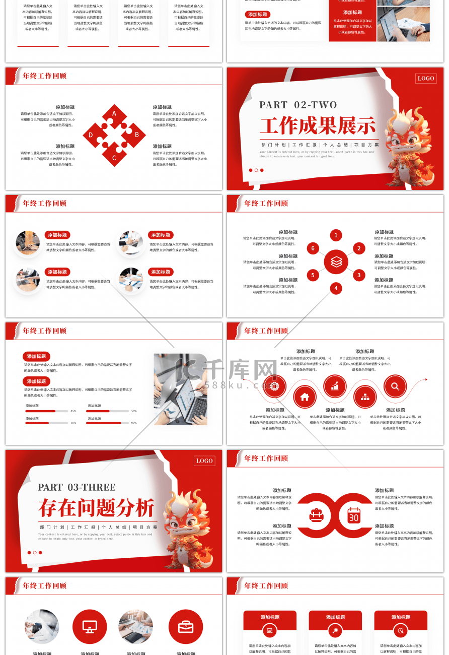 红色创意撕纸2024新起点新征程PPT