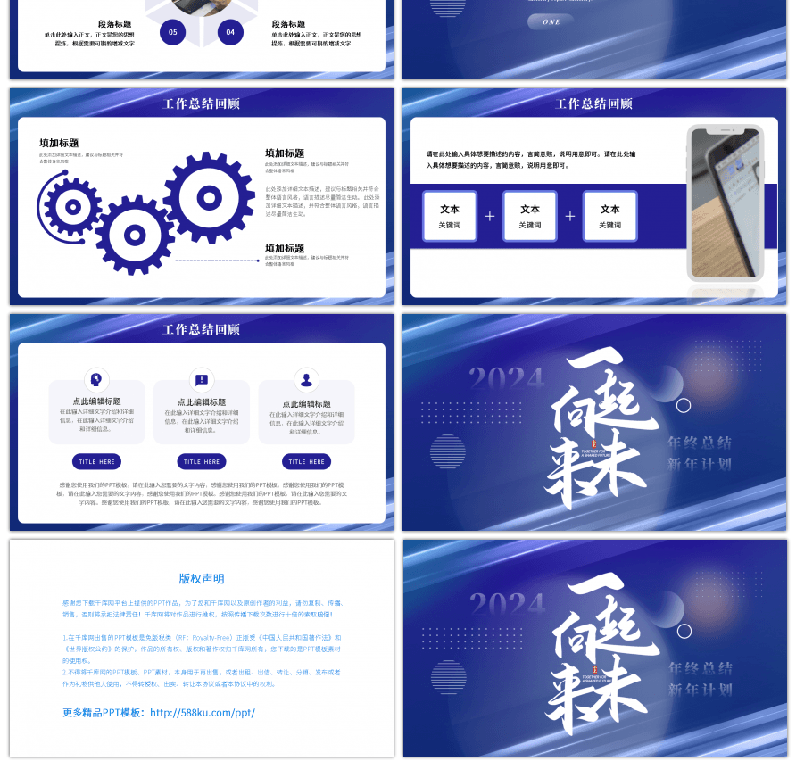 蓝色2024一起向未来通用办公PPT模板