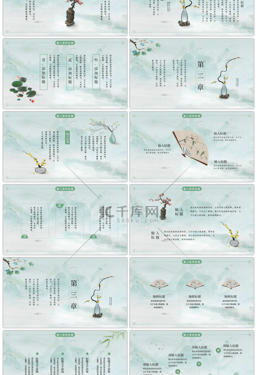 水墨山水古风意境朦胧PPT模板