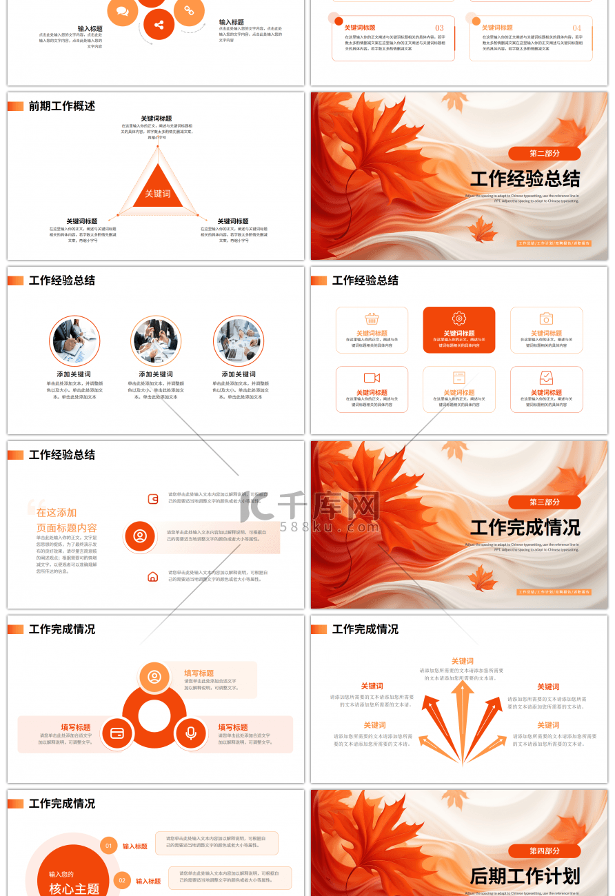 橙色黄色简约工作总结计划PPT幻灯片模板