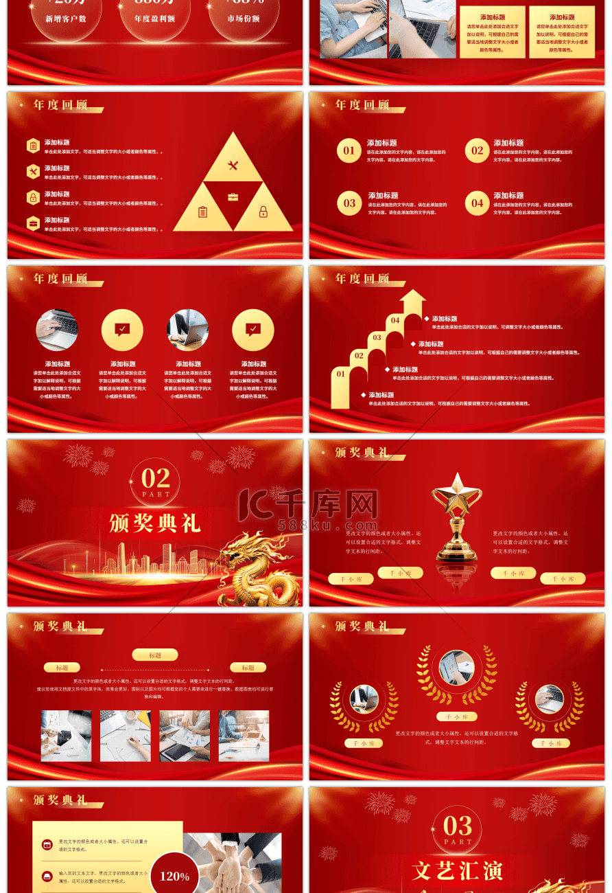 红金商务风有梦有未来企业年会PPT