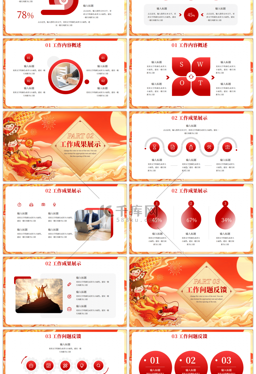 红色喜庆龙年吉祥工作汇报PPT模板