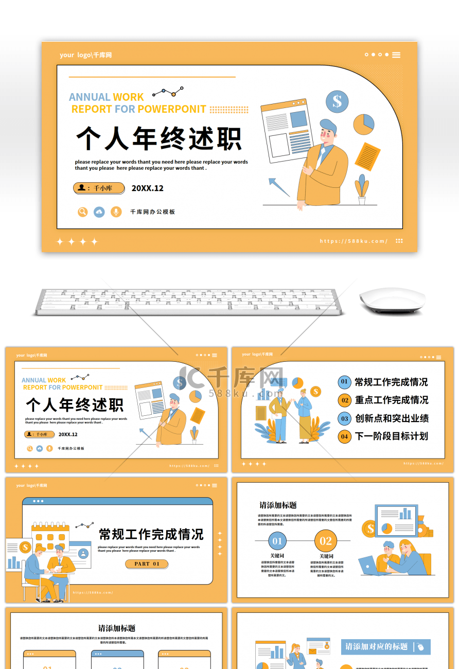 黄色扁平商务小清新计划总结述职通用PPT幻灯片模板