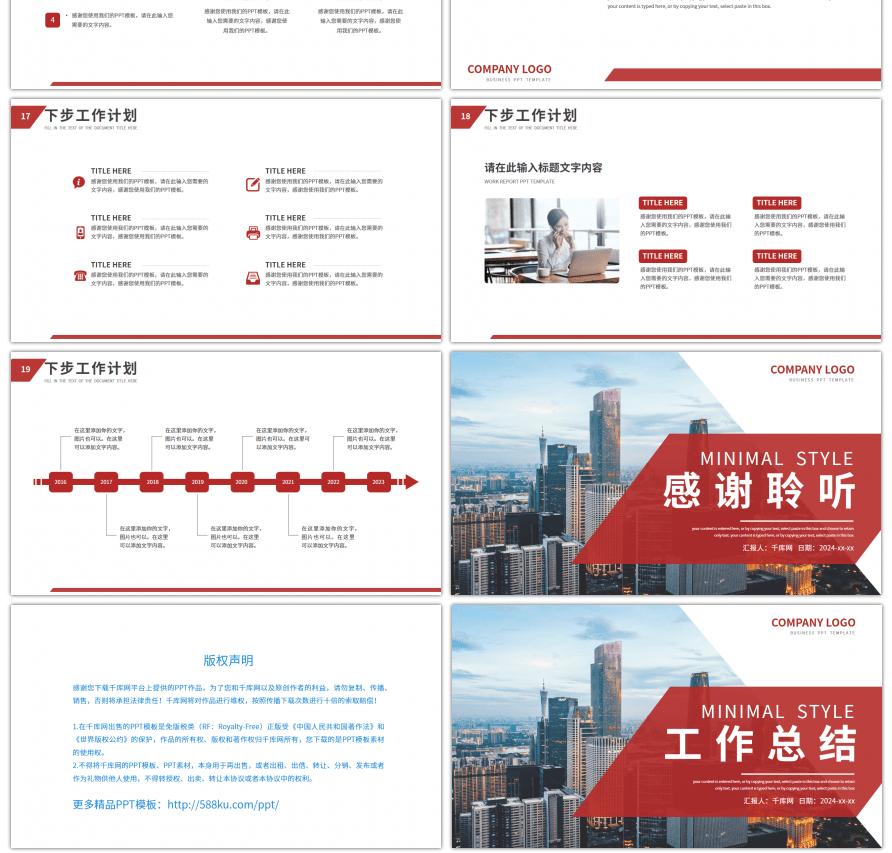 红色简约商务风通用工作总结PPT模板