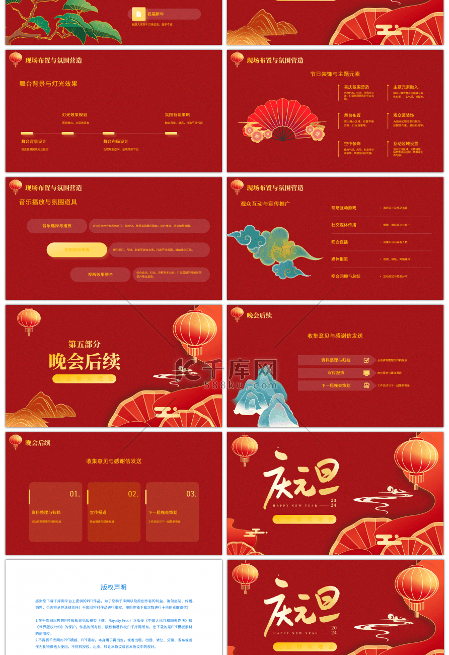 红色喜庆庆元旦活动策划PPT模板