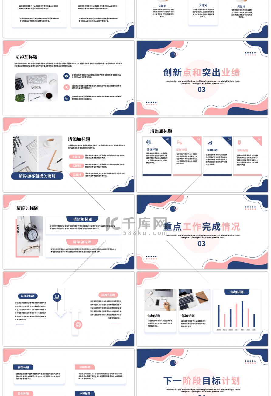 简约几何小清新年终总结通用PPT模板