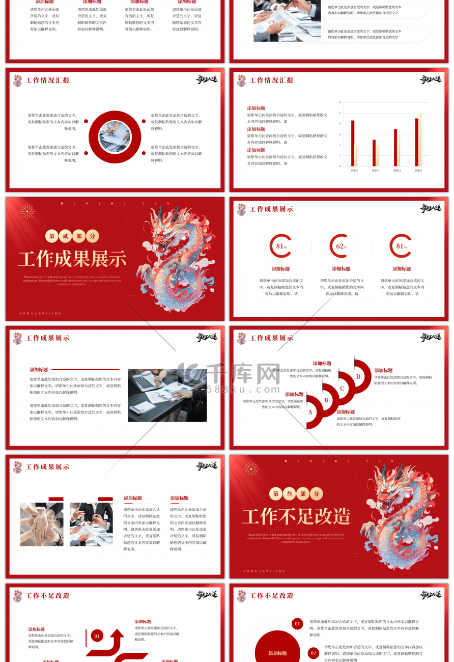 红色喜庆风年终总结汇报通用PPT模板