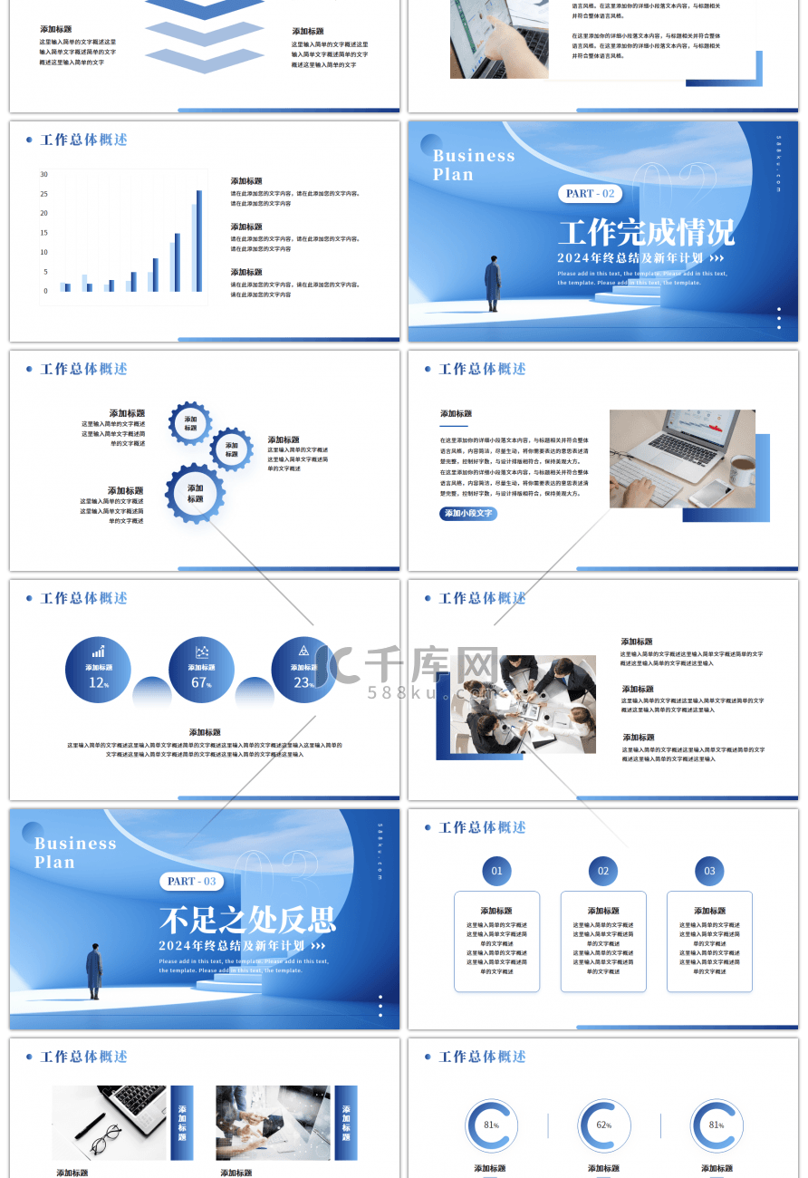 蓝色渐变商务风2024一起向未来PPT