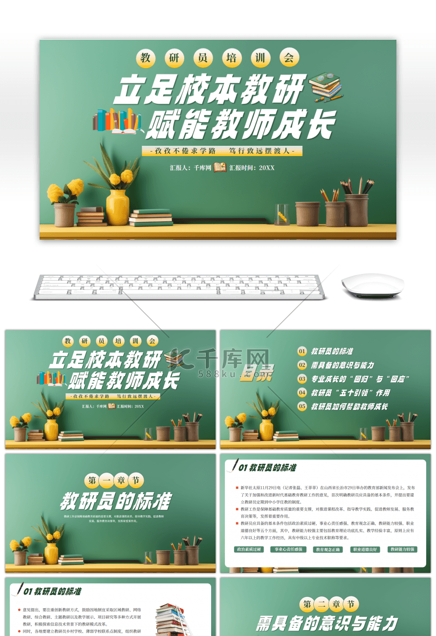 绿色立足校本教研赋能教师成长PPT模板
