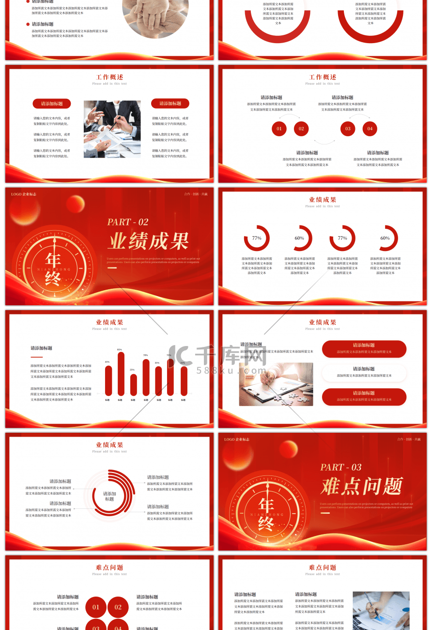 红色简约风年终工作总结PPT模板