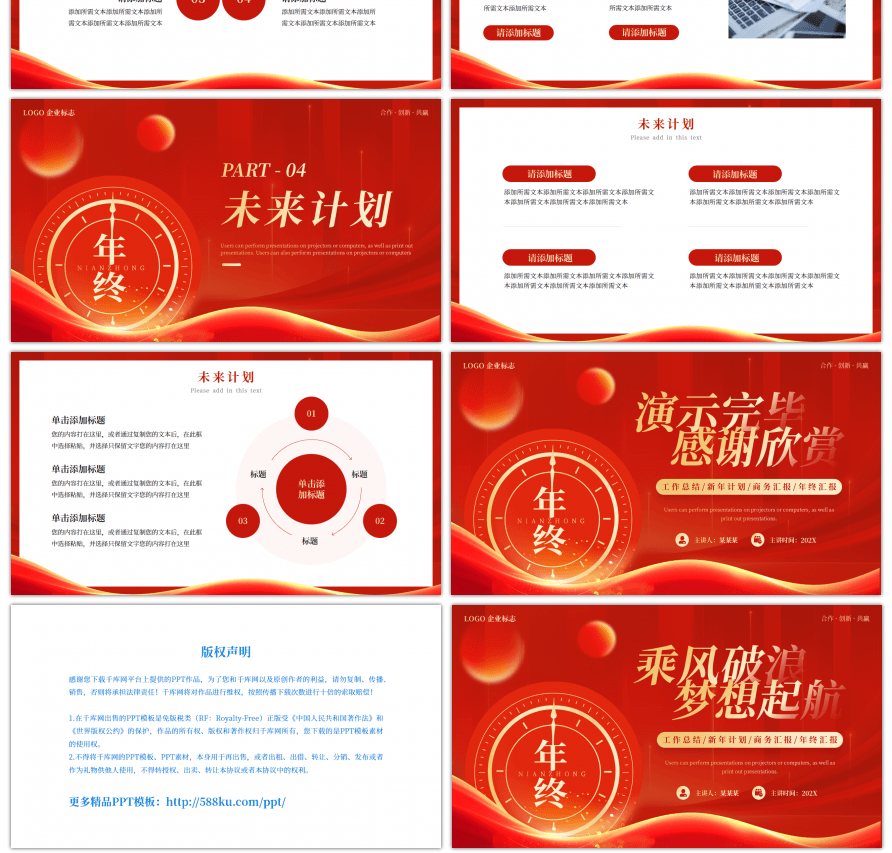 红色简约风年终工作总结PPT模板