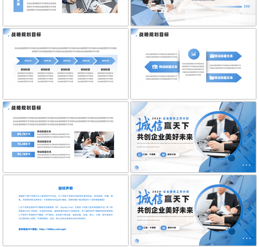 蓝色企业新年工作计划PPT模板