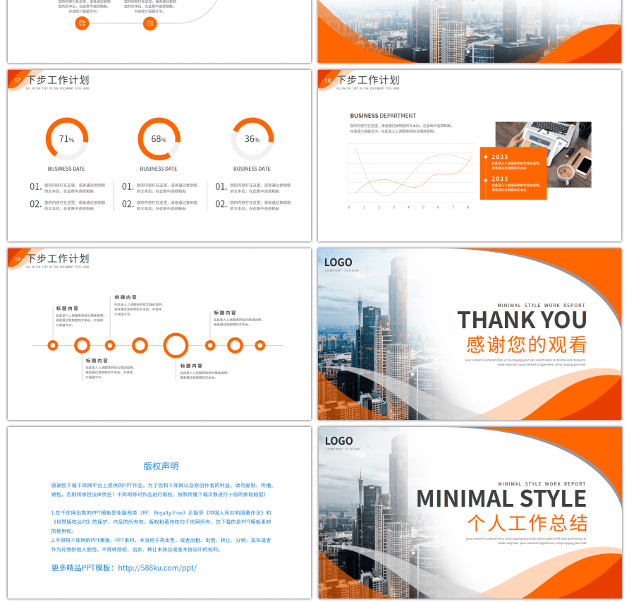 橙色商务风个人工作计划总结PPT模板