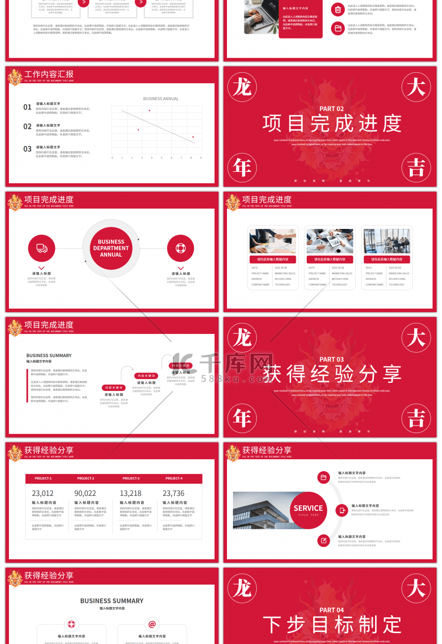 国潮龙年大吉2024工作计划PPT模板设计图