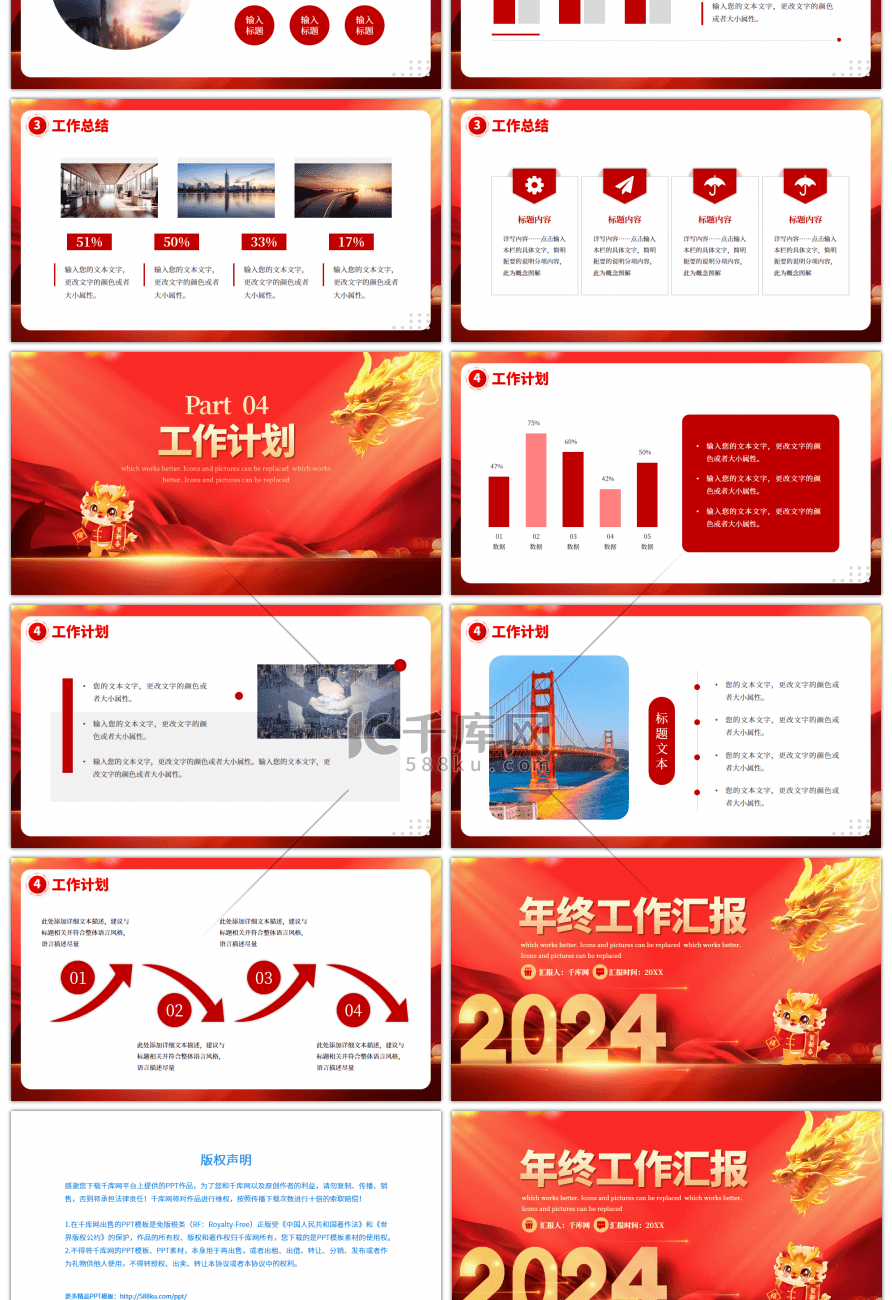 红色商务通用2024工作汇报PPT模板