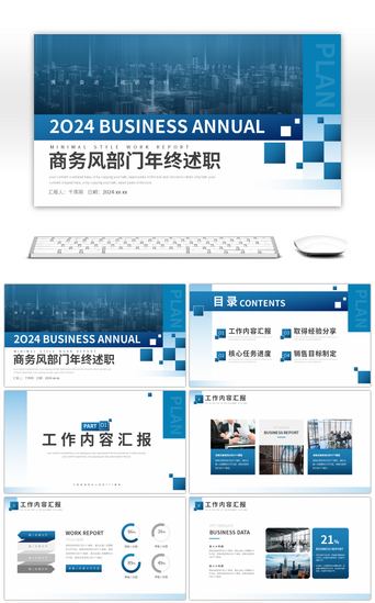 述职报告PPT模板_商务部门年终工作总结述职报告PPT模板