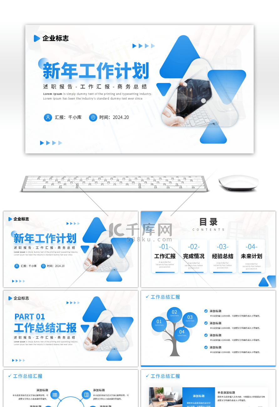 蓝色渐变商务风新年工作计划PPT模板