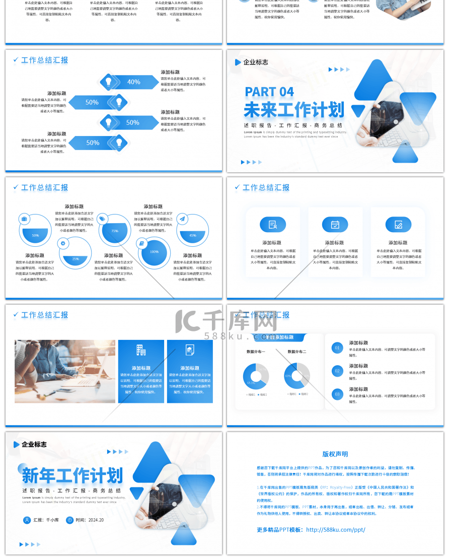 蓝色渐变商务风新年工作计划PPT模板