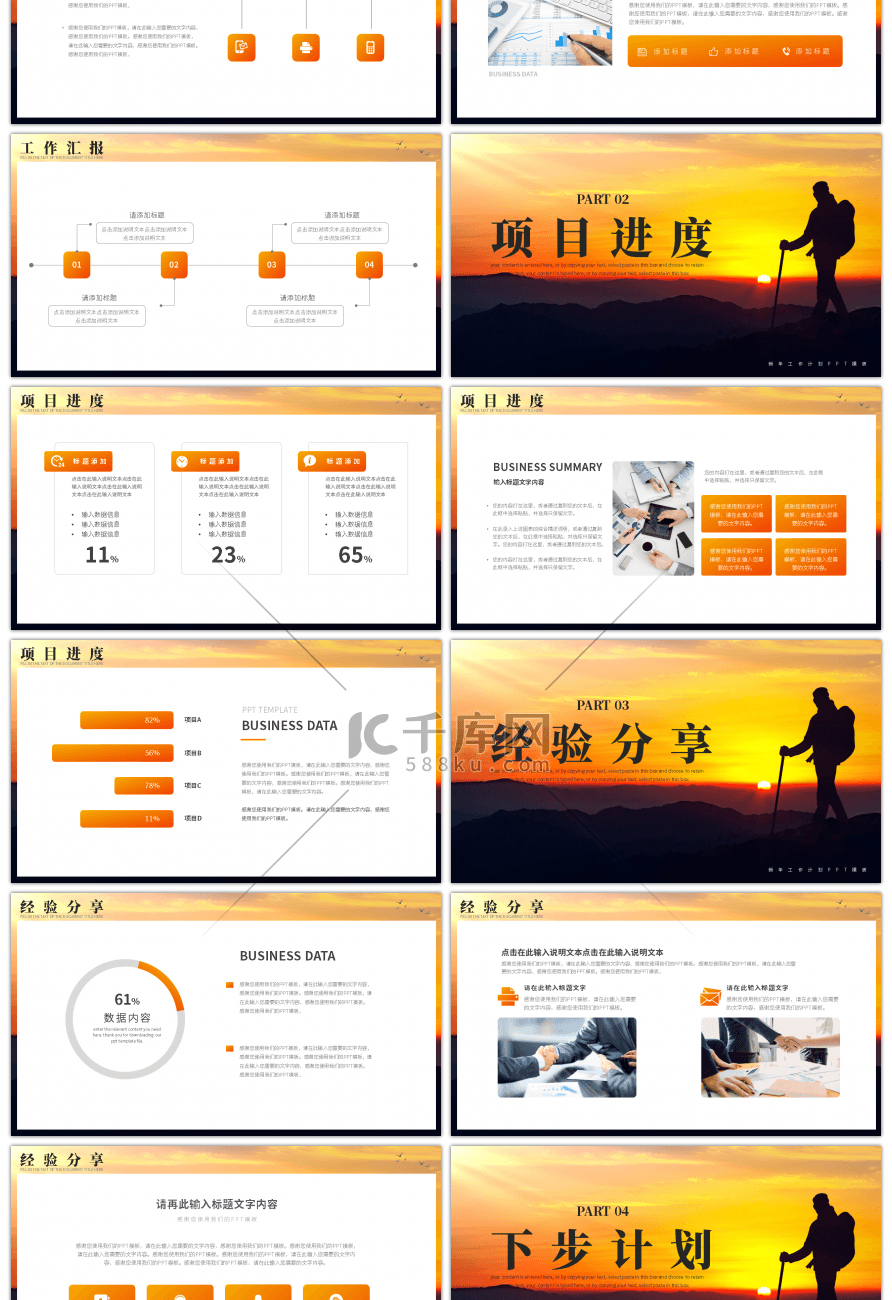 励志迎接挑战2024工作计划PPT模板