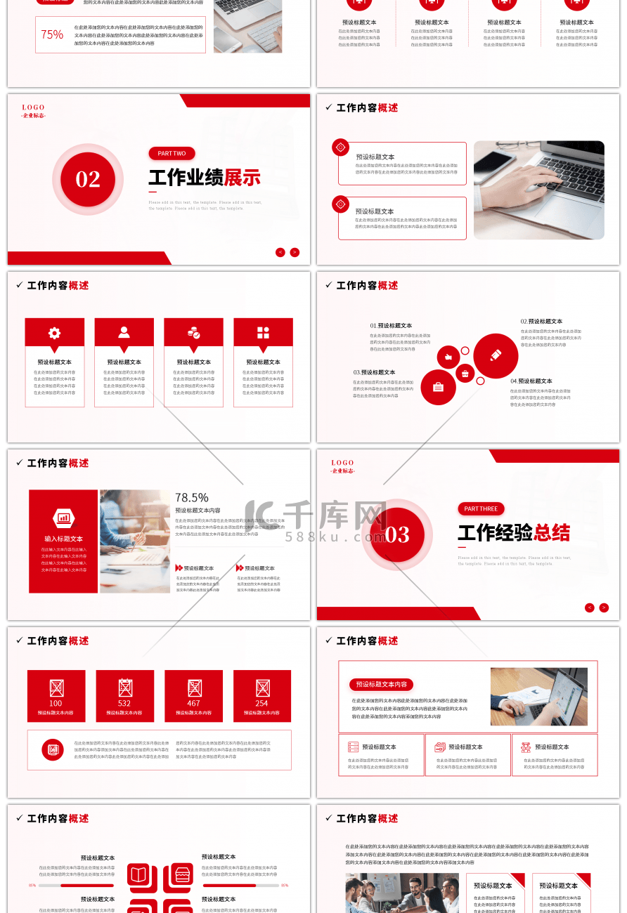 红色商务风2024部门年终工作总结PPT