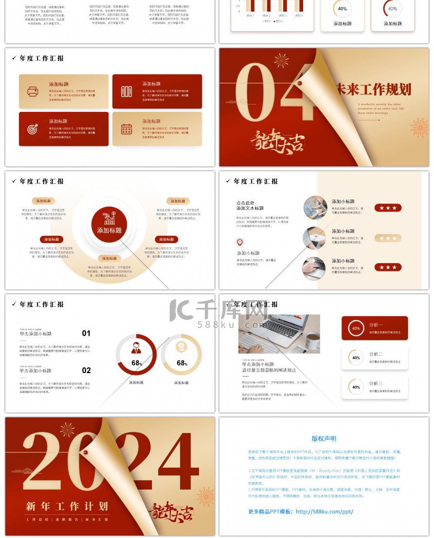 红金色创意翻页2024新年工作计划PPT