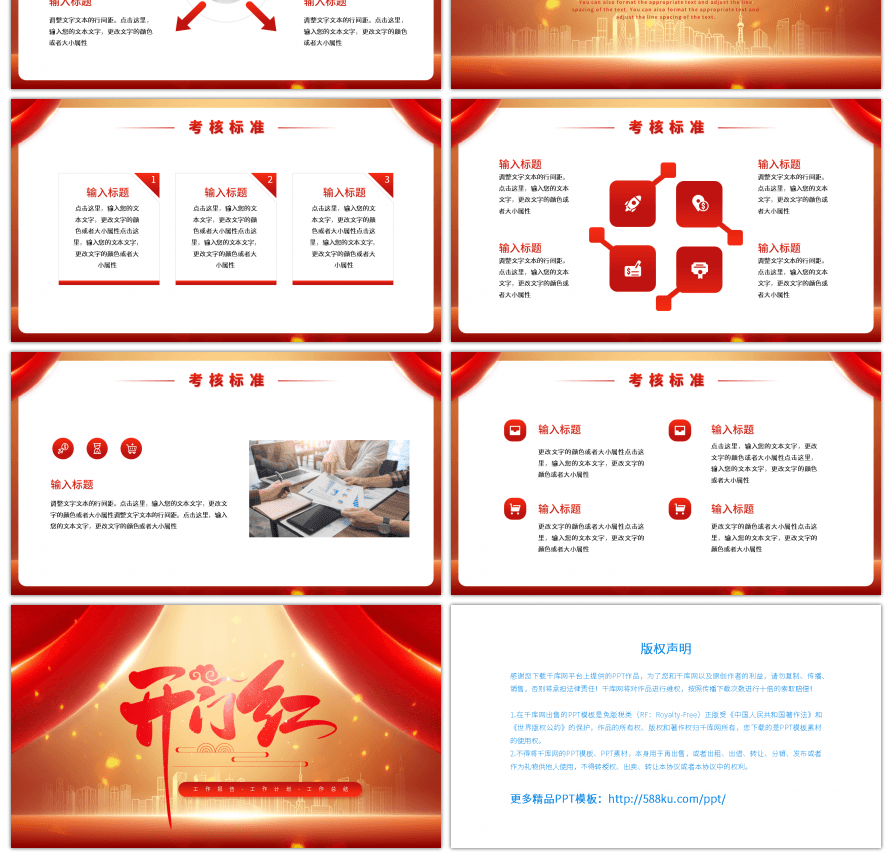 红金商务风新春开门红计划总结PPT模板