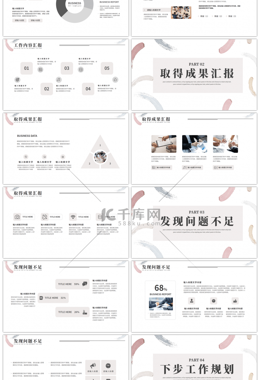 简约小清新个人年终工作述职报告PPT模板