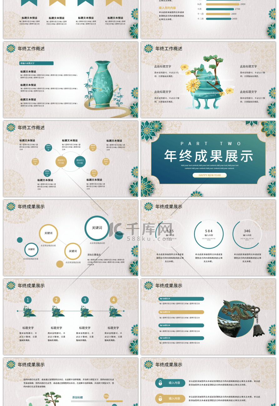 字红蓝中式2024年龙年年终总结暨新年计幻灯片模板