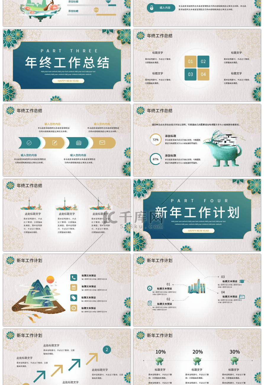 字红蓝中式2024年龙年年终总结暨新年计幻灯片模板