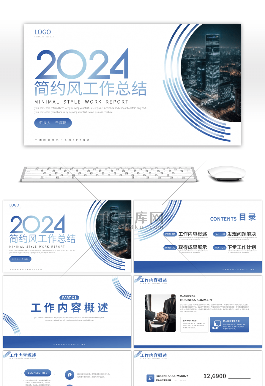 极简商务2024工作计划总结PPT模板