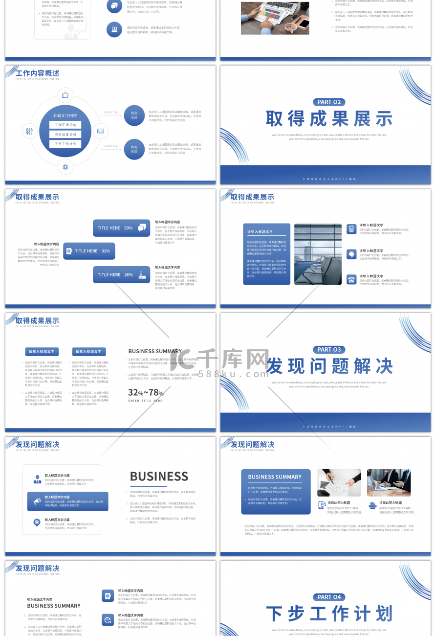 极简商务2024工作计划总结PPT模板