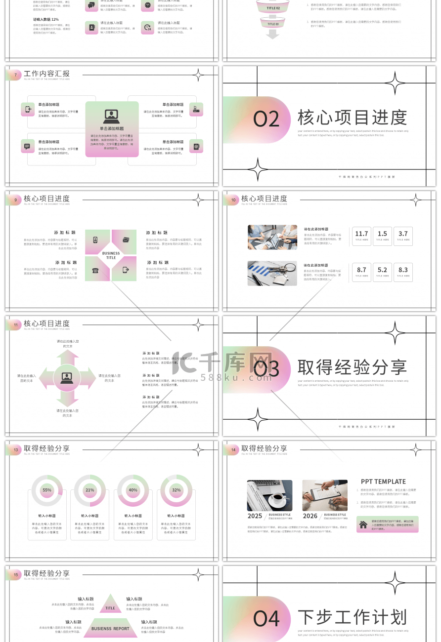 极简文艺风2024工作计划总结PPT模板