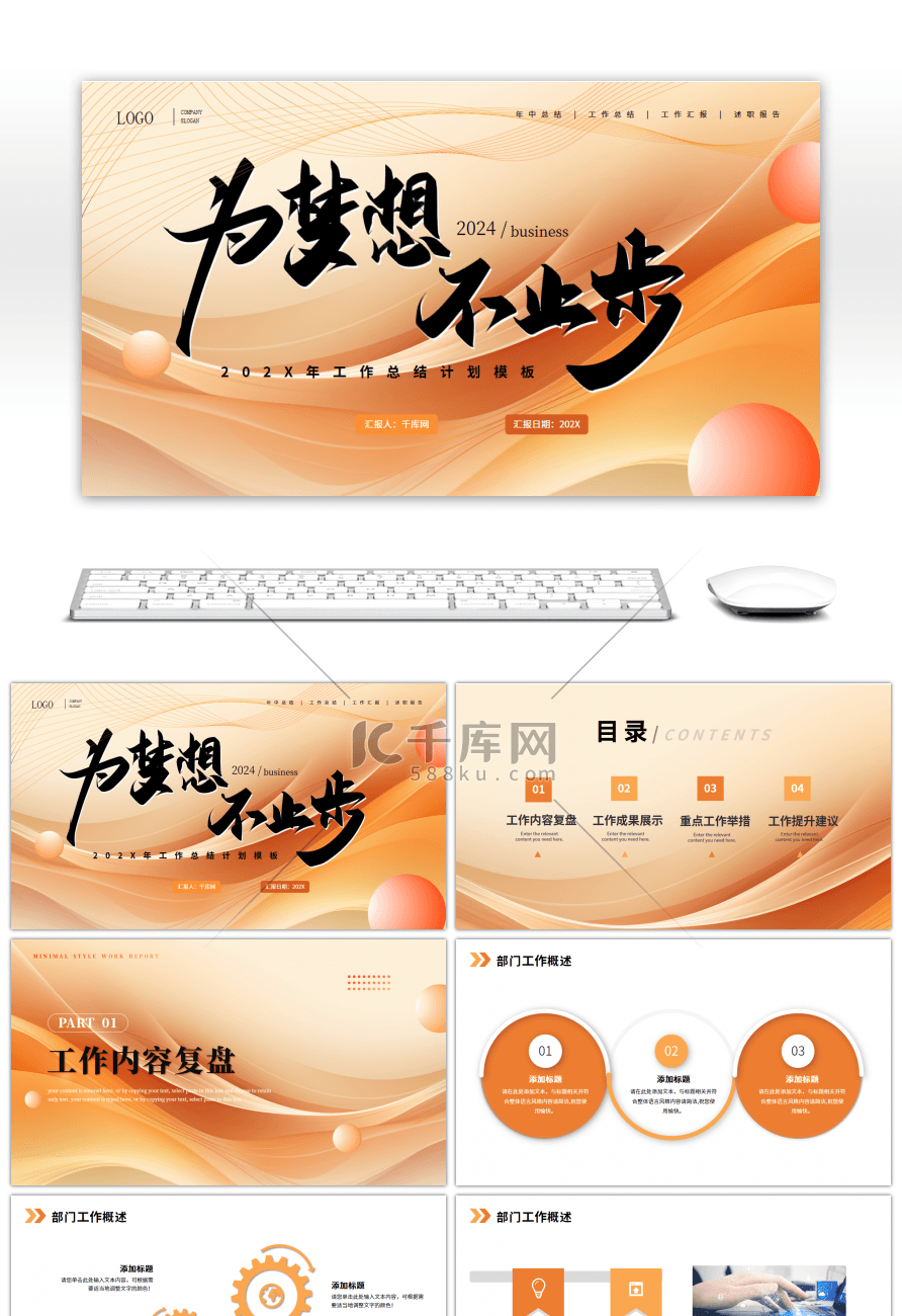 橙色商务年终总结工作计划ppt模板