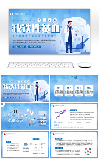 医学医疗医生PPT模板_蓝色医疗医护缺铁性贫血培训PPT模板