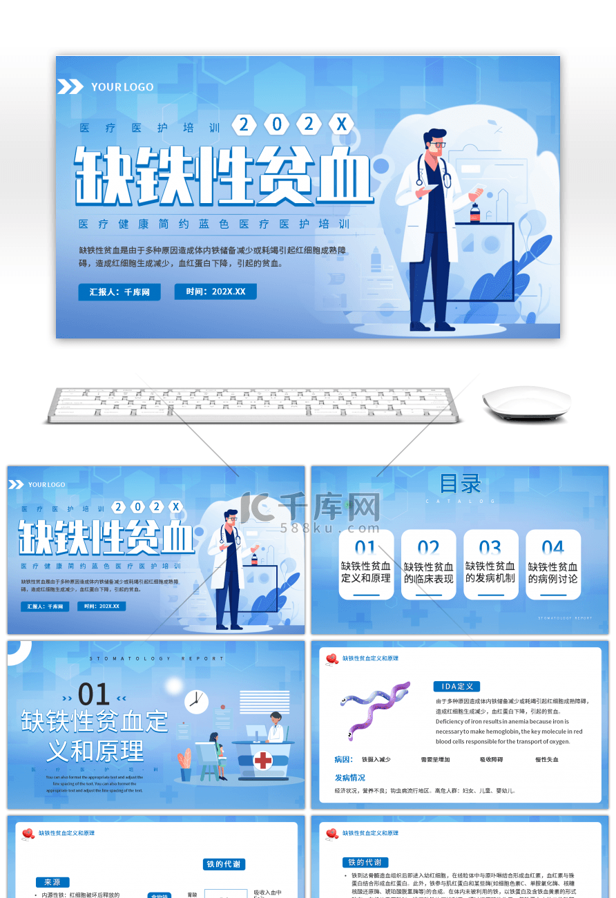 蓝色医疗医护缺铁性贫血培训PPT模板