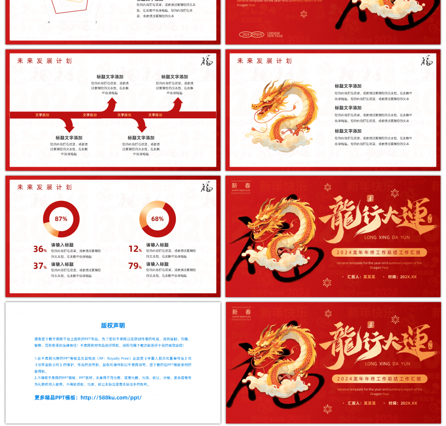 红色中国风年终工作总结工作汇报PPT模板