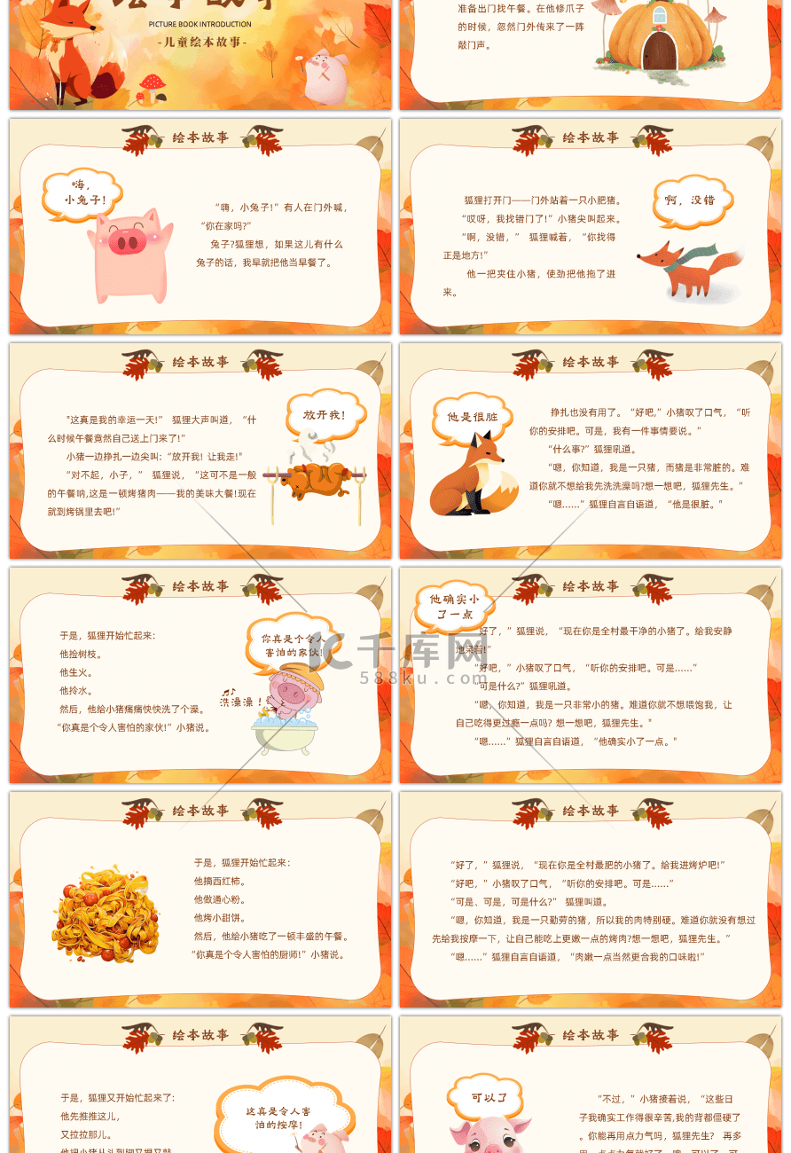 黄色卡通风幸运的一天绘本故事PPT-免费PPT模板下载-千库网
