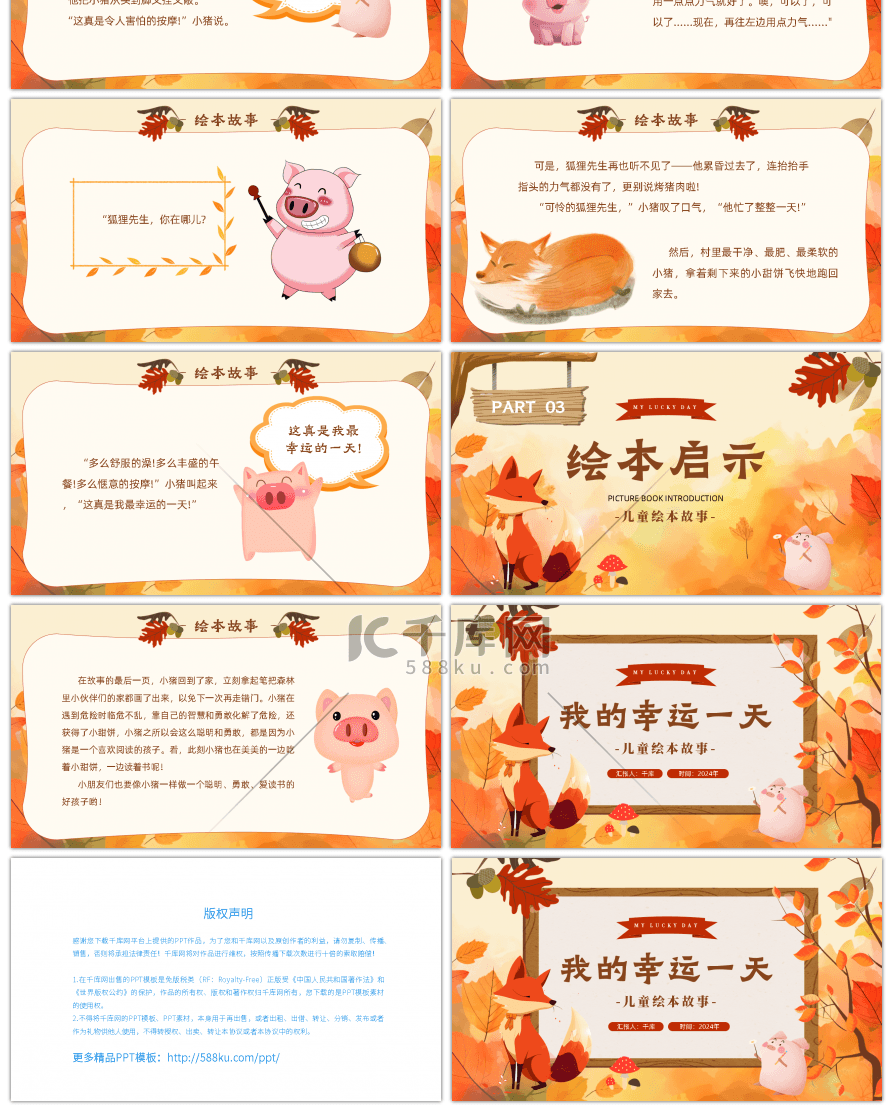 黄色卡通风幸运的一天绘本故事PPT-免费PPT模板下载-千库网