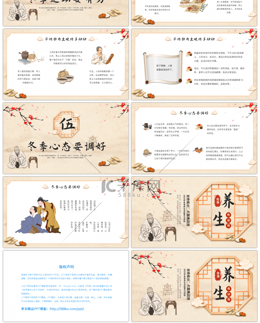 黄色中国风冬季养生有诀窍PPT模板