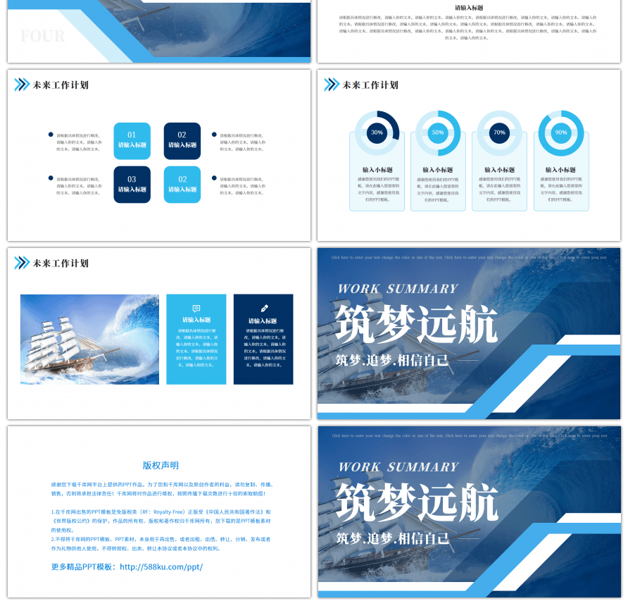 蓝色商务筑梦远航工作总结PPT模版