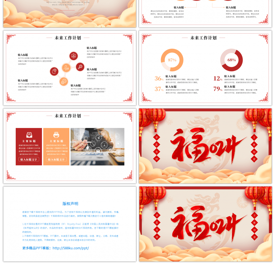 红色橙色龙年福工作汇报项目总结PPT