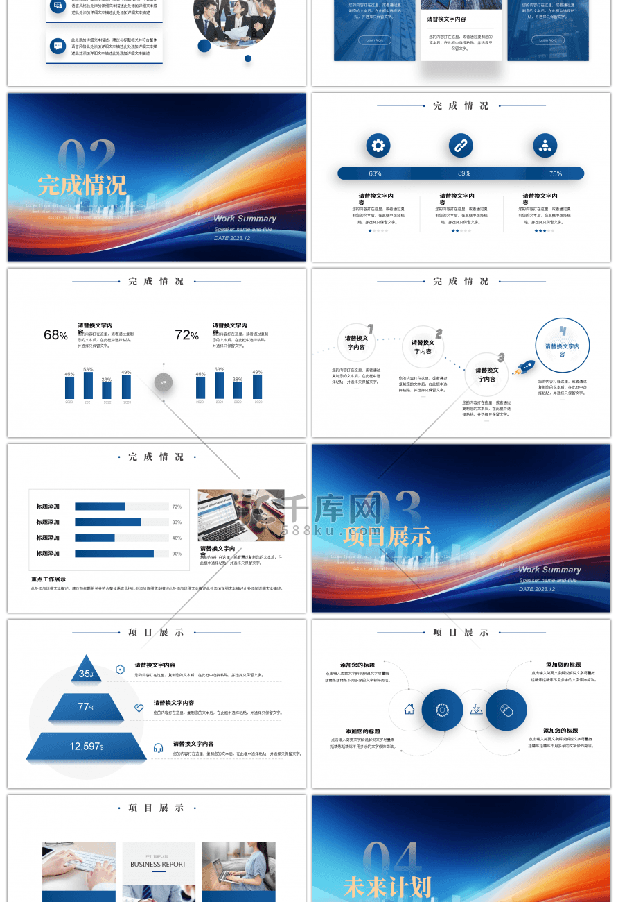 商务蓝色大气工作总结计划ppt模板