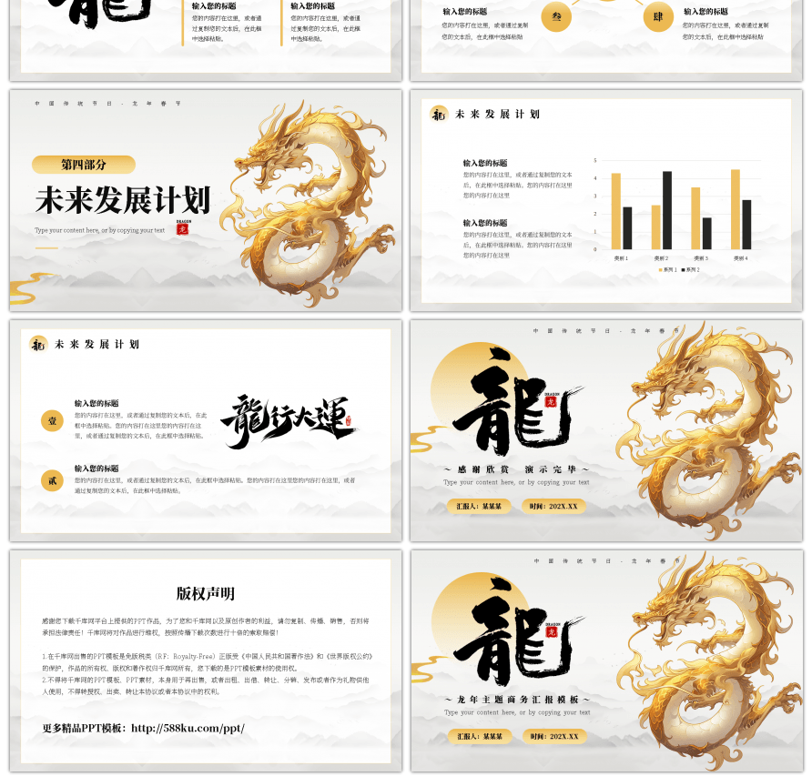 金色简约风龙年主题商务汇报PPT模板