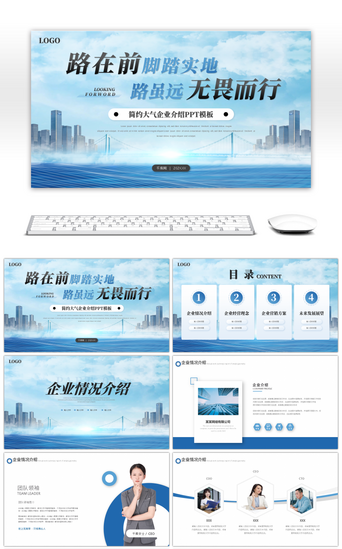 蓝色大气企业宣传PPT模板_蓝色大气企业介绍PPT模板