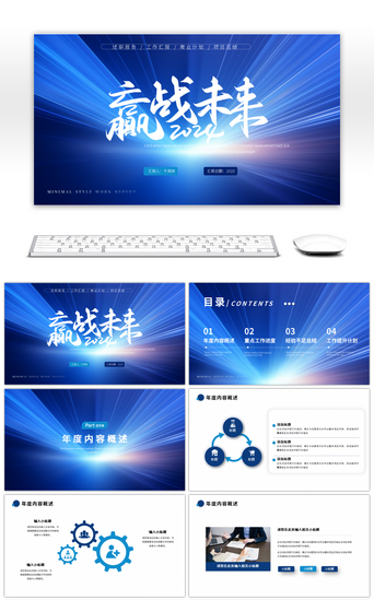 蓝色渐变商务简约述职总结ppt模板