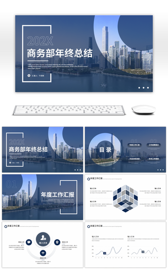 年度总结PPT模板_蓝色商务市场部年终总结PPT模板