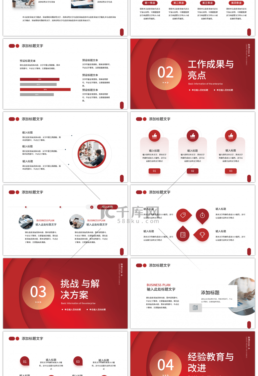 红色商务大气一起拼年终总结暨新年计划PP幻灯片