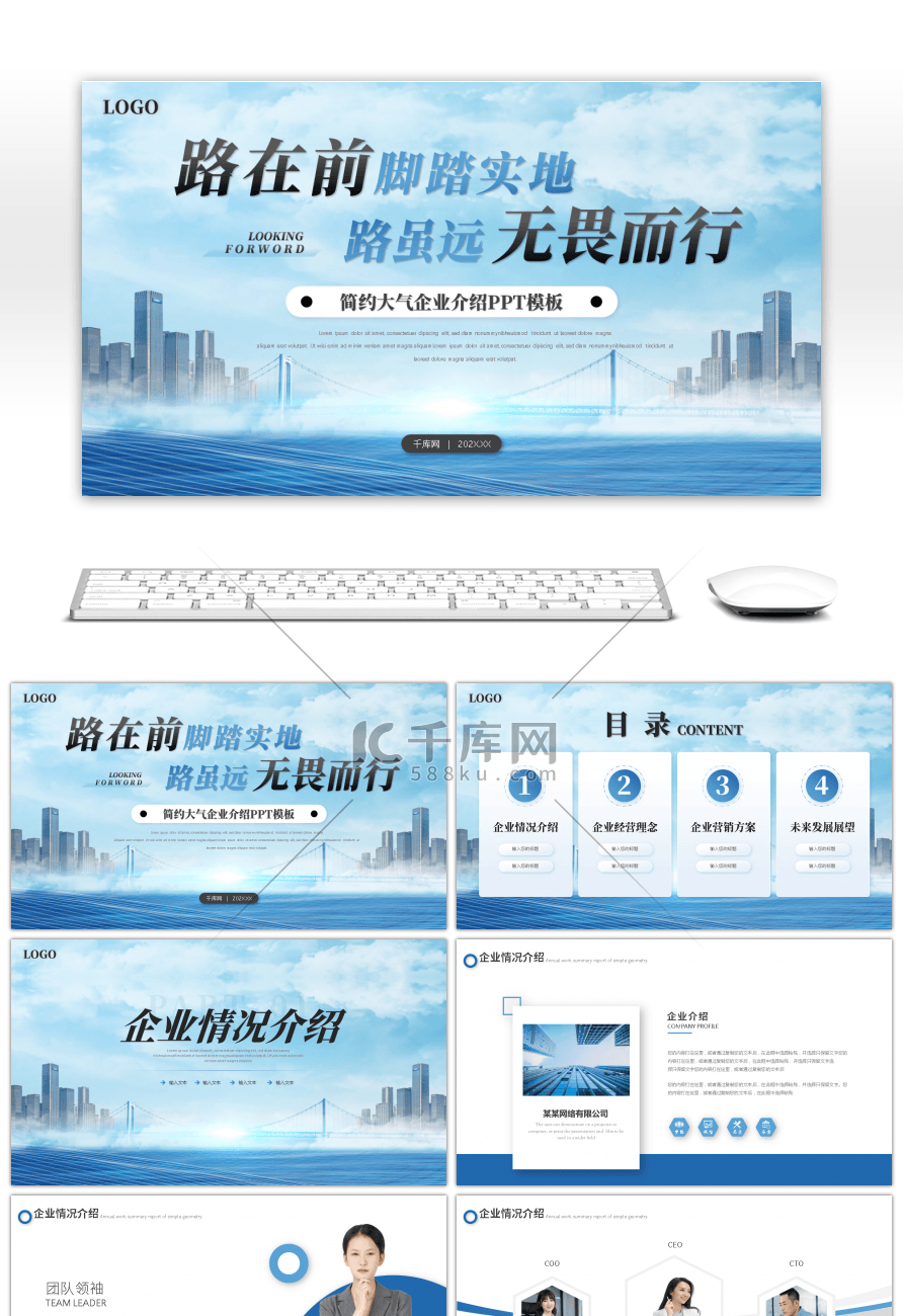 蓝色大气企业介绍PPT模板